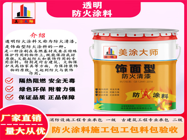 禅城透明防火涂料