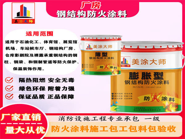 禅城厂房钢结构防火涂料