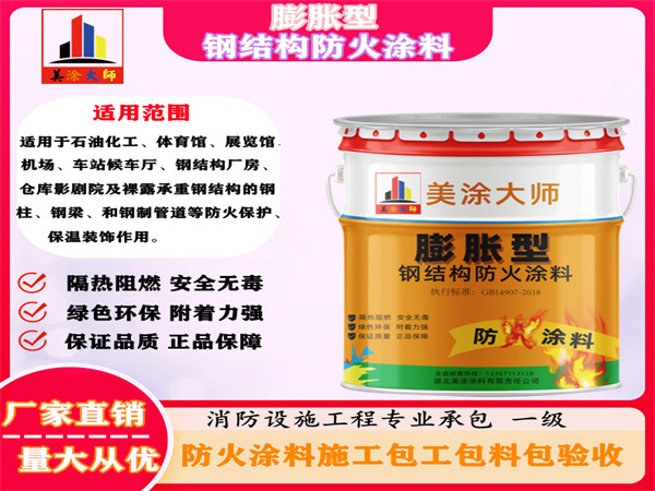 禅城膨胀型钢结构防火涂料