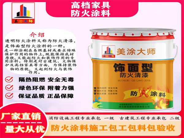 禅城高档家具防火涂料